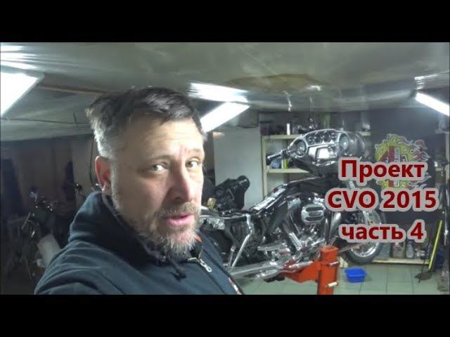 4. Проект CVO 2015 смотреть онлайн