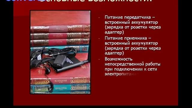 Устройство прослушки для помещения