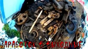 Металлокоп выходного дня