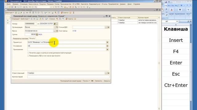 Приходный кассовый ордер смотреть онлайн