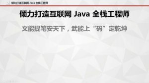 千锋Java教程：89 iToken 开篇 倾力打造互联网 Java 全栈工程师