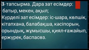 ҚАЗАҚ ТІЛІ 5 СЫНЫП 44 САБАҚ  "ЕР ТӨСТІК  " ЕРТЕГІСІ