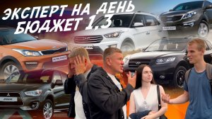 ЭКСПЕРТ НА ДЕНЬ! БЮДЖЕТ 1.1-1.5 МЛН! SANTA FE, MITSUBISHI ASX, SPORTAGE, CRETA! АВТОПОДБОР AUTOFACT