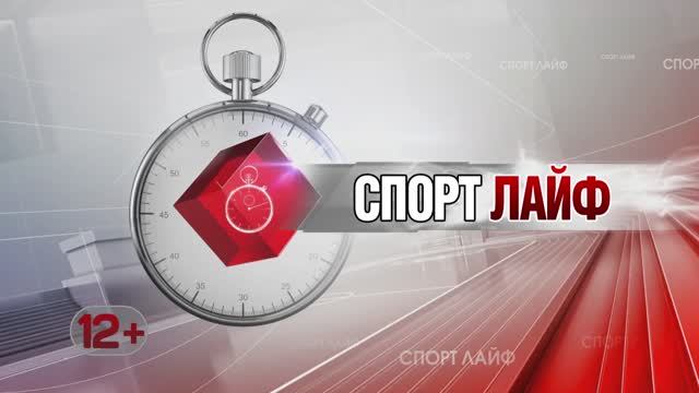 Спортлайф 24 мая 2023 года