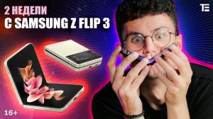 Смартфон БУДУЩЕГО Обзор Samsung Galaxy Z Flip3. Плюс смотрим часы Watch4 и наушники Buds 2