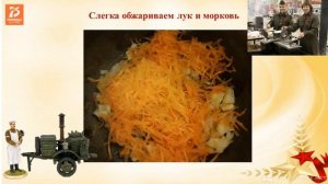 Мастер-класс  « Солдатская каша»