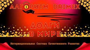 1. Долги в Мире