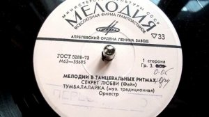 Тумбалалайка (музыка, традиционная) - 1974