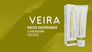 Рассказывает косметолог: Каолиновая маска с кислотами PREVENT от VEIRA