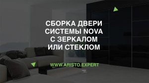 Сборка двери системы NOVA с зеркалом или стеклом