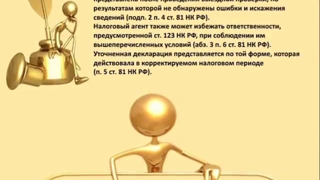 Чем грозит представление уточненной декларации смотреть онлайн
