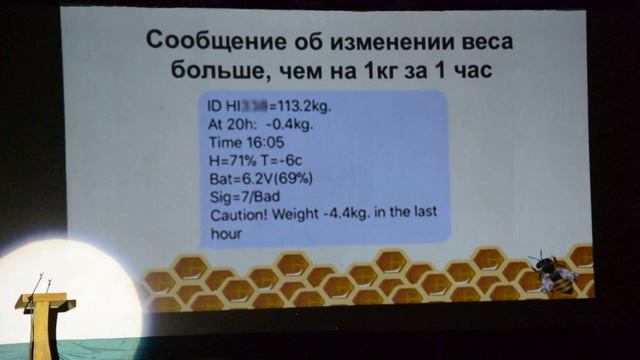 JPS весы для пчеловода. c SMS оповещением. смотреть онлайн