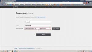 1 шаг  Регистрация почты Рамблер