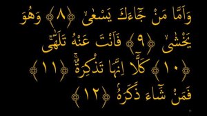 Выучите Коран наизусть | Каждый аят по 10 раз 🌼| Сура 80 "Абаса" (8-14 аяты)