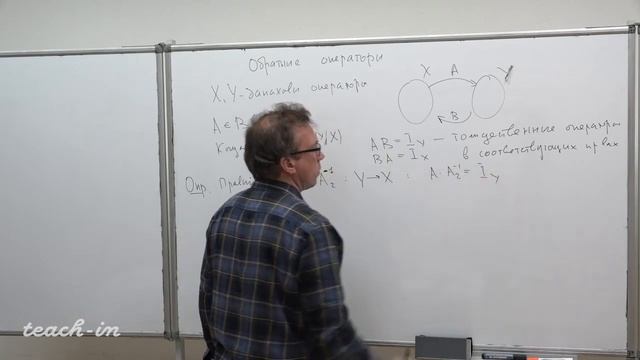 Шейпак И.А. - Функциональный анализ. Лекции - 11. Обратные операторы