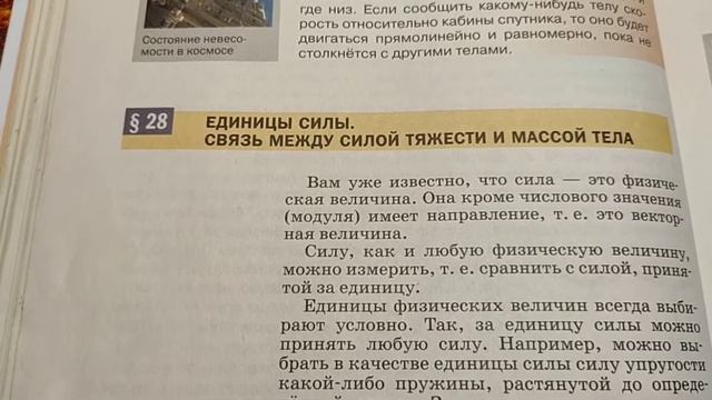 Физика 7 класс Пёрышкин. §26,§27,§28,§29,§30 пересказ смотреть онлайн