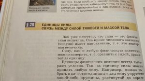 Физика 7 класс Пёрышкин. §26,§27,§28,§29,§30 пересказ