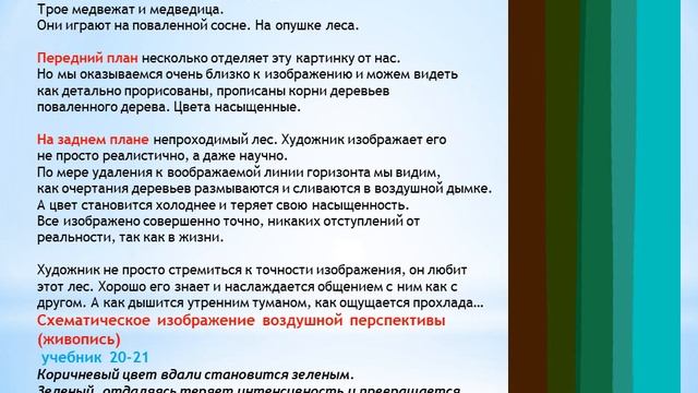 5класс 10  урок Пейзаж  Гармония с природой  Воздушная перспектива