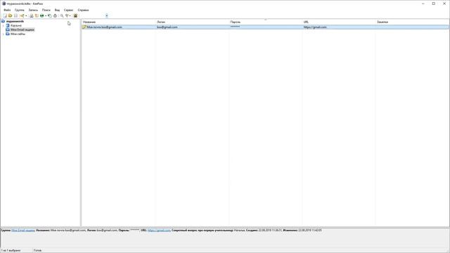 Менеджер паролей KeePass. Урок 5. Настройки смотреть онлайн