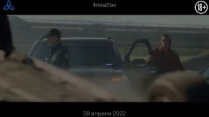 Флешбэк  Русский трейлер  Фильм 2022.mp4