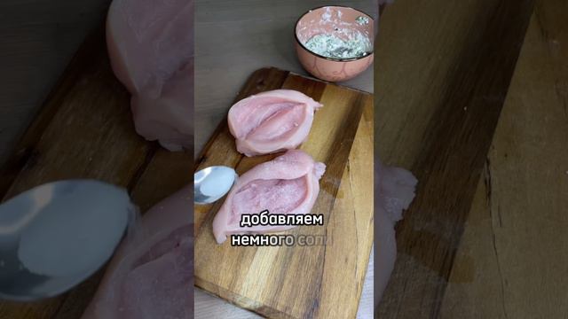 Сочная куриная грудка с сырной начинкой ✨