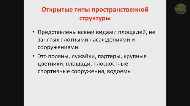 Объемно пространственная структура объектов ландшафтного проектирования