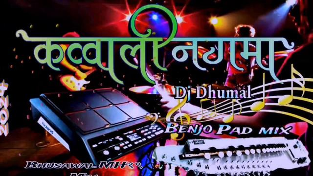 Dj dhumal Benjo Pad Mix कव्वाली नगमा Qawwali Nagma
