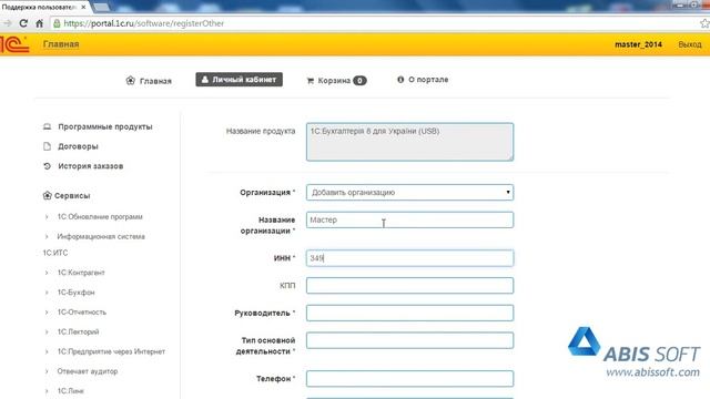 Регистрация 1С:Підприємство по пин-коду для получения обновлений. Регистрация 1С:Бухгалтерии