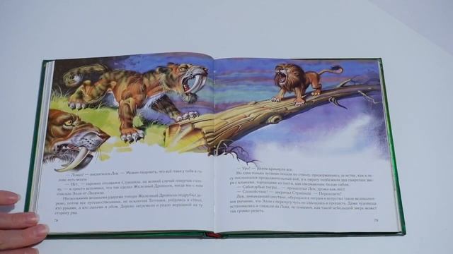 Волшебник Изумрудного города иллюстрации Владимир Канивец смотреть онлайн