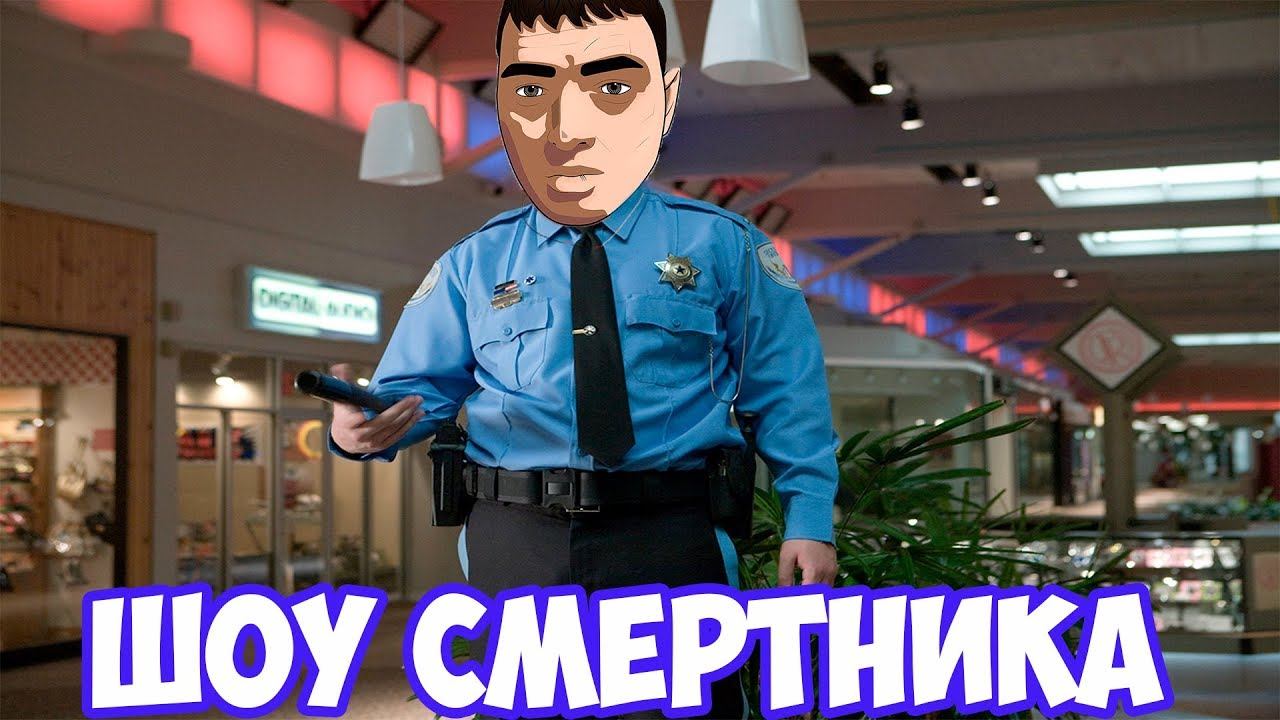 ШОУ СМеРТНиКа!УСТРОИЛИСЬ ОХРАНИКОМ!ТОЛЬКО НЕ В МОЮ СМЕНУ!ИГРА Concourse X Ray ПРОХОЖДЕНИЕ!