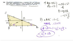 №680. Серединные перпендикуляры к сторонам АВ и АС треугольника ABC пересекаются в точке D