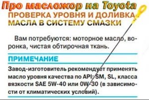 Про расход масла в автомобиле Тойота Аурис. Расскажу про мой "масложор"