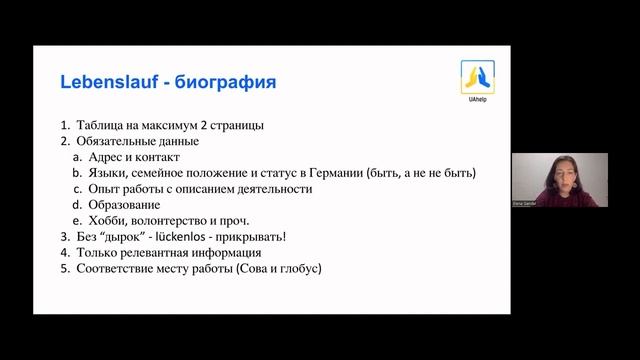 ? Поиск работы в Германии. Часть 3: Письменные документы - Автобиография (Lebenslauf) смотреть онлайн