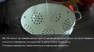 Макароны по-флотски в мультиварке REDMOND 250. Рецепты для мультиварки