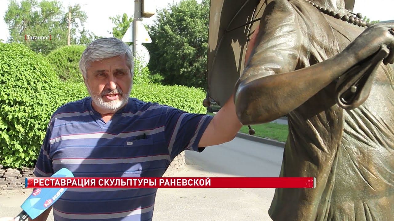 Реставрация скульптуры Раневской