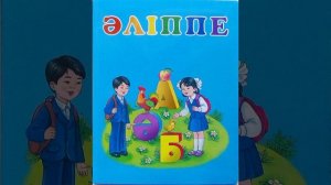 мектеп бізге үйретеді.