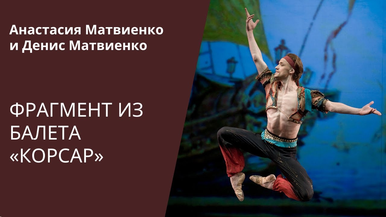 Па-де-скляв, балет "Корсар" DANCE OPEN 2010 / Pas-desclave from Le Corsaire