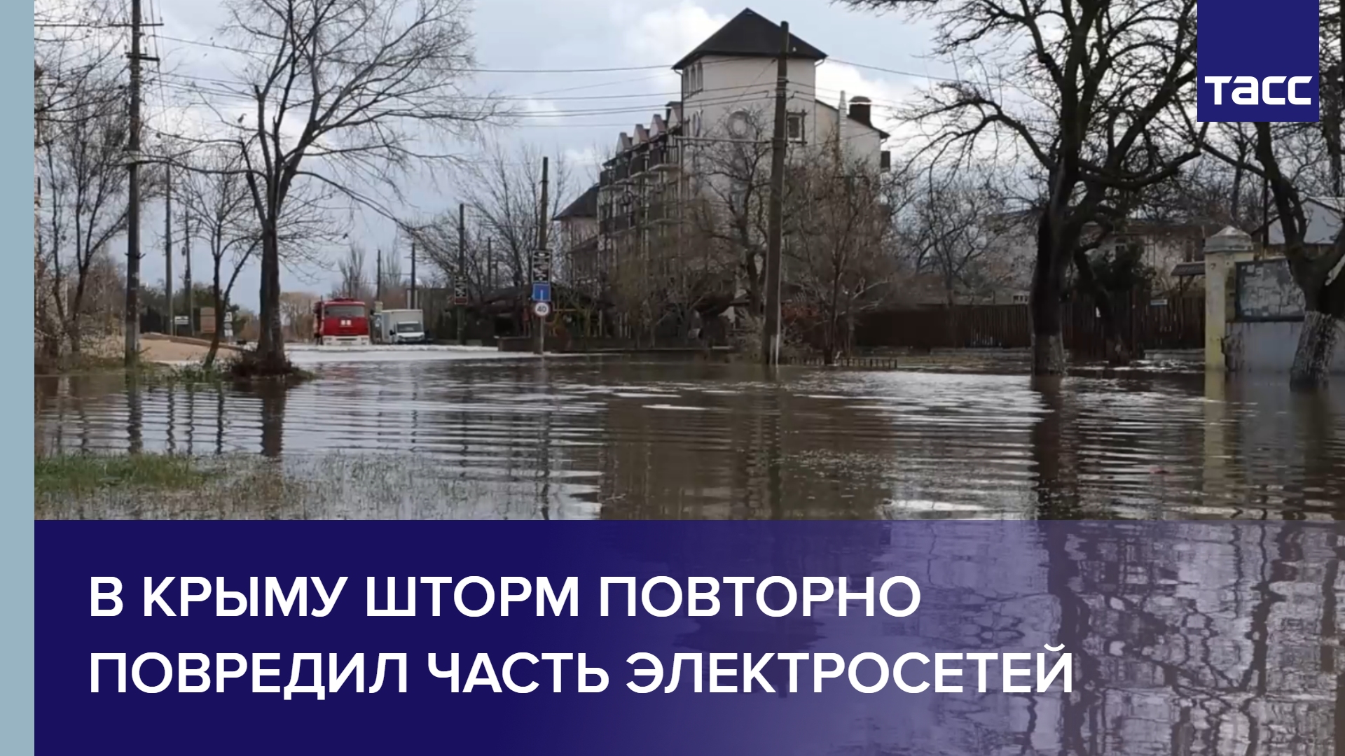 В Крыму шторм повторно повредил часть электросетей #shorts
