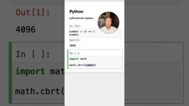 Как вычислить кубический корень в #Python #SurenPyTips