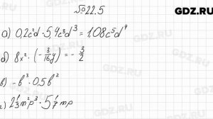 № 22.5 - Алгебра 7 класс Мордкович