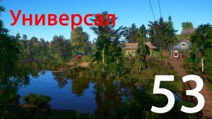 Русская рыбалка 4 Универсал 53