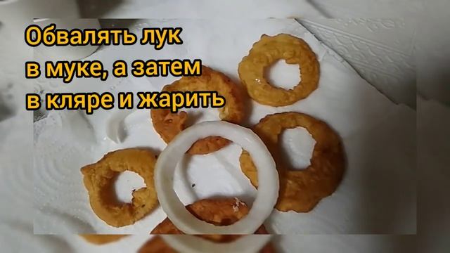 Луковые кольца смотреть онлайн