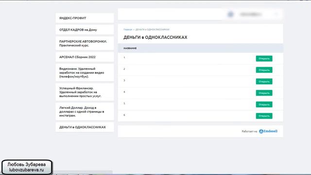 Деньги в Одноклассниках   новый курс Александра Юсупова Сапыча Обзор изнутри