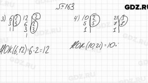 № 163 - Математика 6 класс Мерзляк