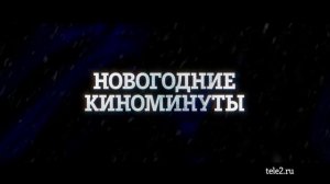 Меняйте минуты на кино