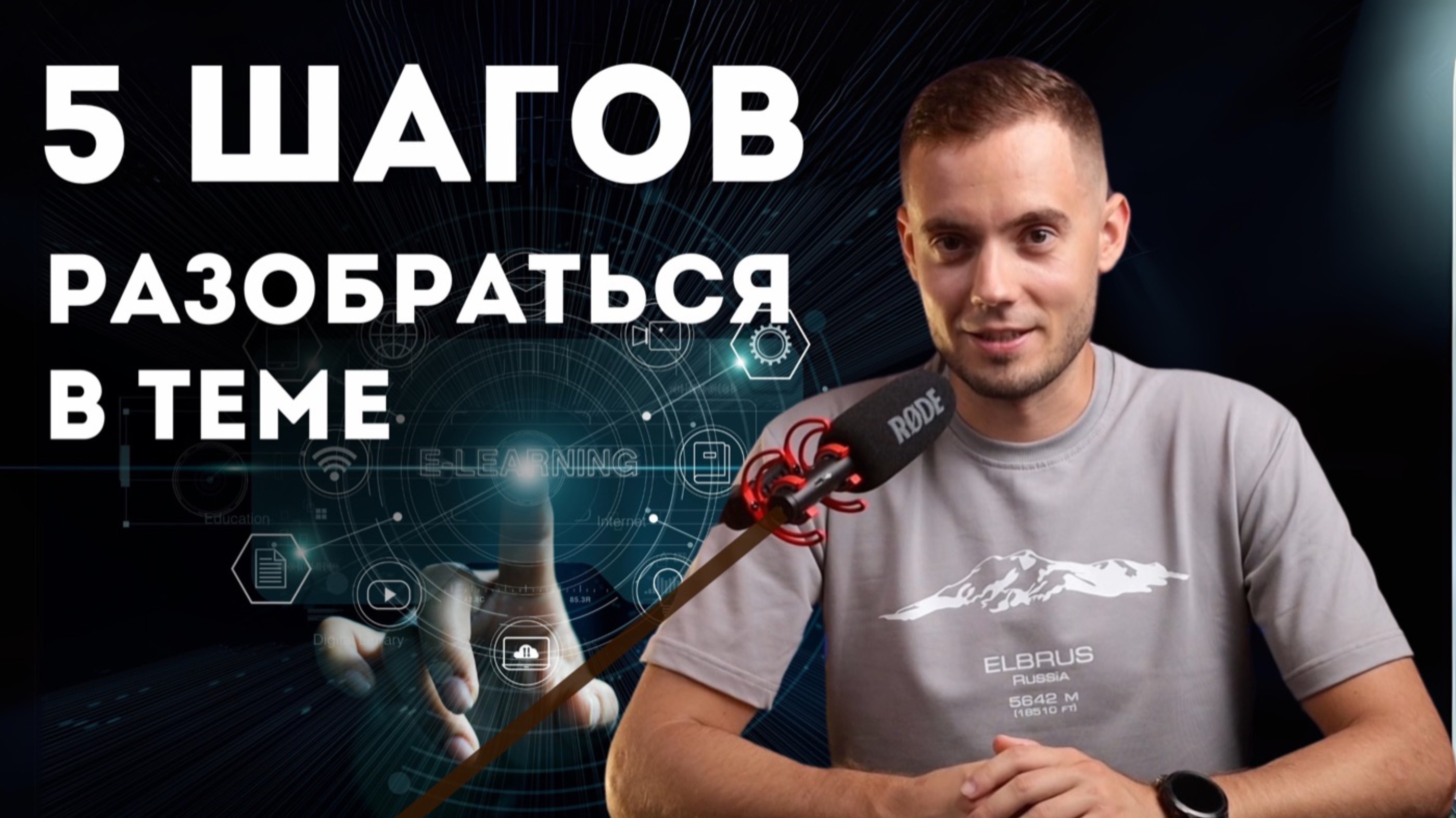 Как быстро разобраться в новой теме