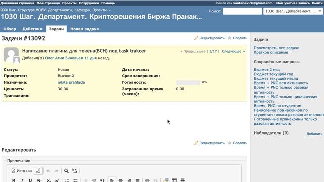 Redmine. Как взять уже созданную в редмайне задачу в работу и что с ней делать дальше смотреть онлайн