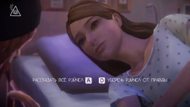 life is strange before the storm - эпизод # 3 - (ад пуст) - плохая мать # 19