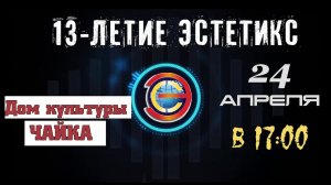 Анонс праздника