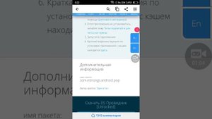 Как скачать установить es проводник